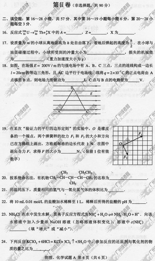 广东省成人高考2014年统一考试理科综合真题A卷