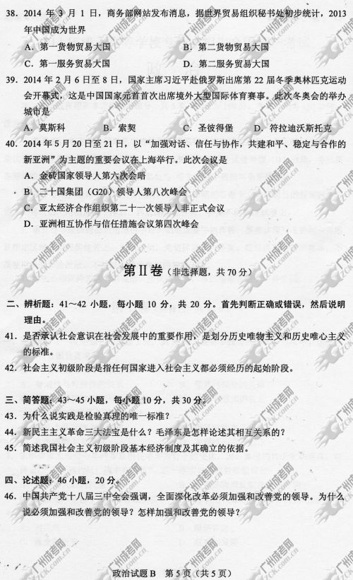 广东省成人高考2014年统一考试政治真题B卷