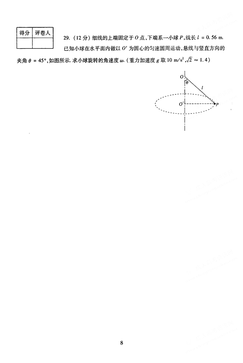 2005年成人高考物理化学试题及答案下(高起点)