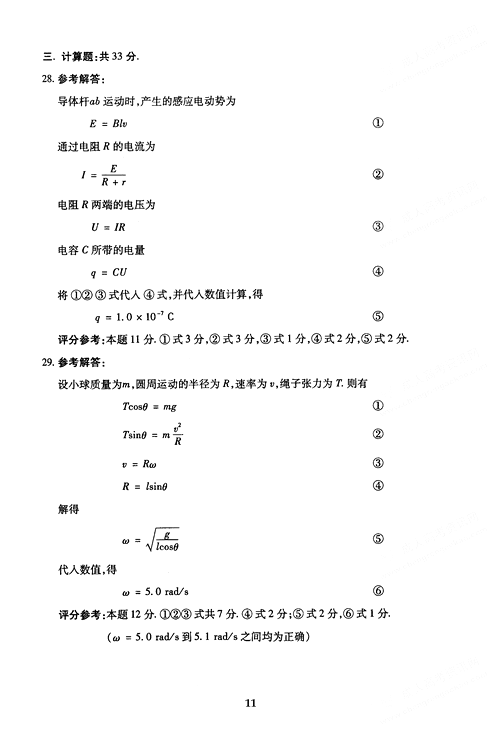 2005年成人高考物理化学试题及答案下(高起点)