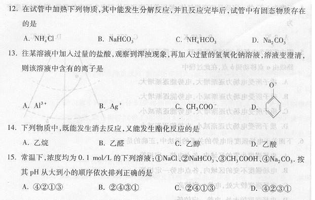 2003年成人高考高起点物理化学试题及答案