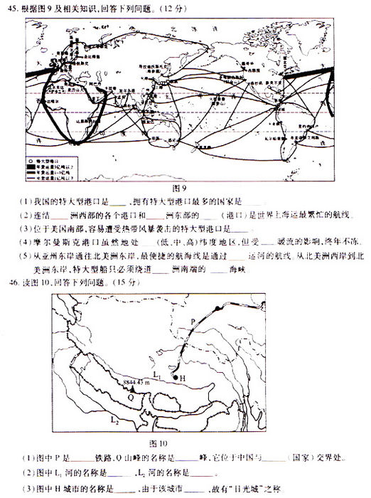 2009年成人高考地理历史试题及答案下(高起点)