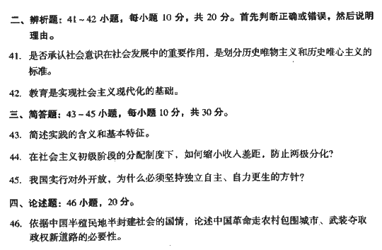 2008年成人高考专升本政治试题及答案