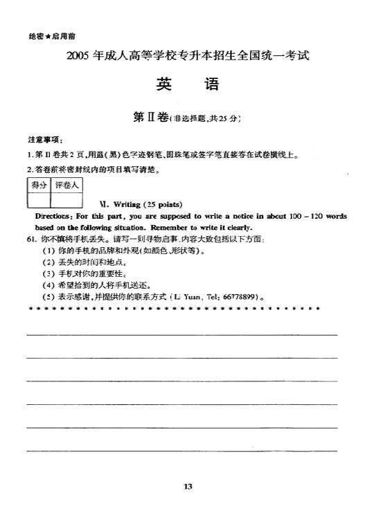 2005年成人高考专升本大学英语试题及答案