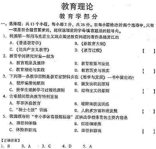 2004年成人高考专升本教育理论部分试题及答案