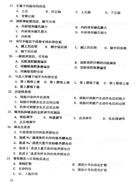 2006年成人高考专升本医学综合试题及答案