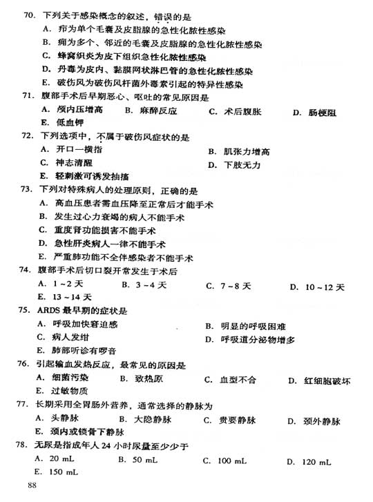 2006年成人高考专升本医学综合试题及答案