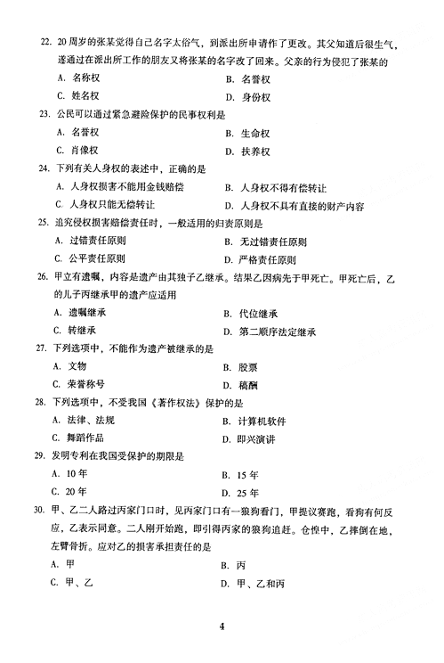 2005年成人高考民法试题及答案上(专升本)