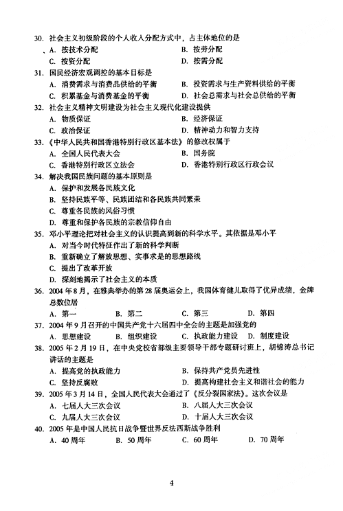 2005年成人高考政治试题及答案上(专升本)