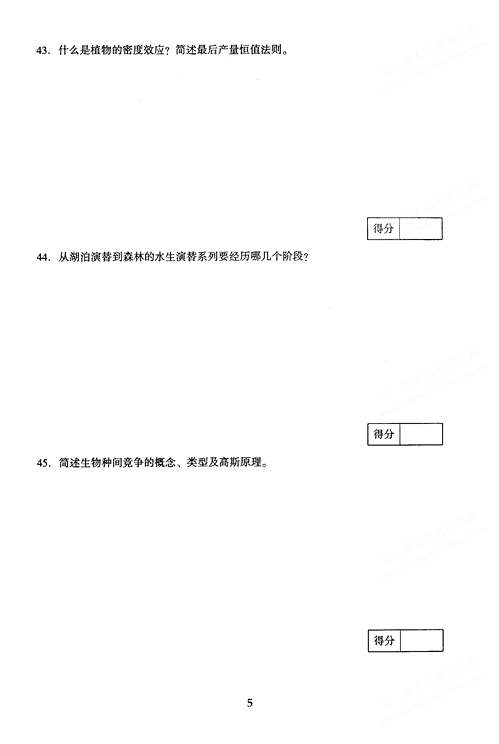 2005年成人高考专升本生态学基础试题及答案