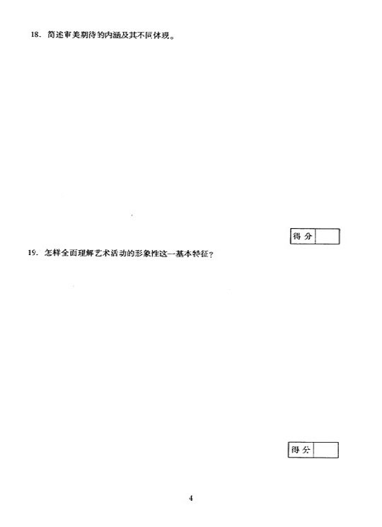 2005年成人高考专升本艺术概论试题及答案