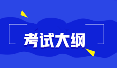 2020年成人高考高起点考试大纲