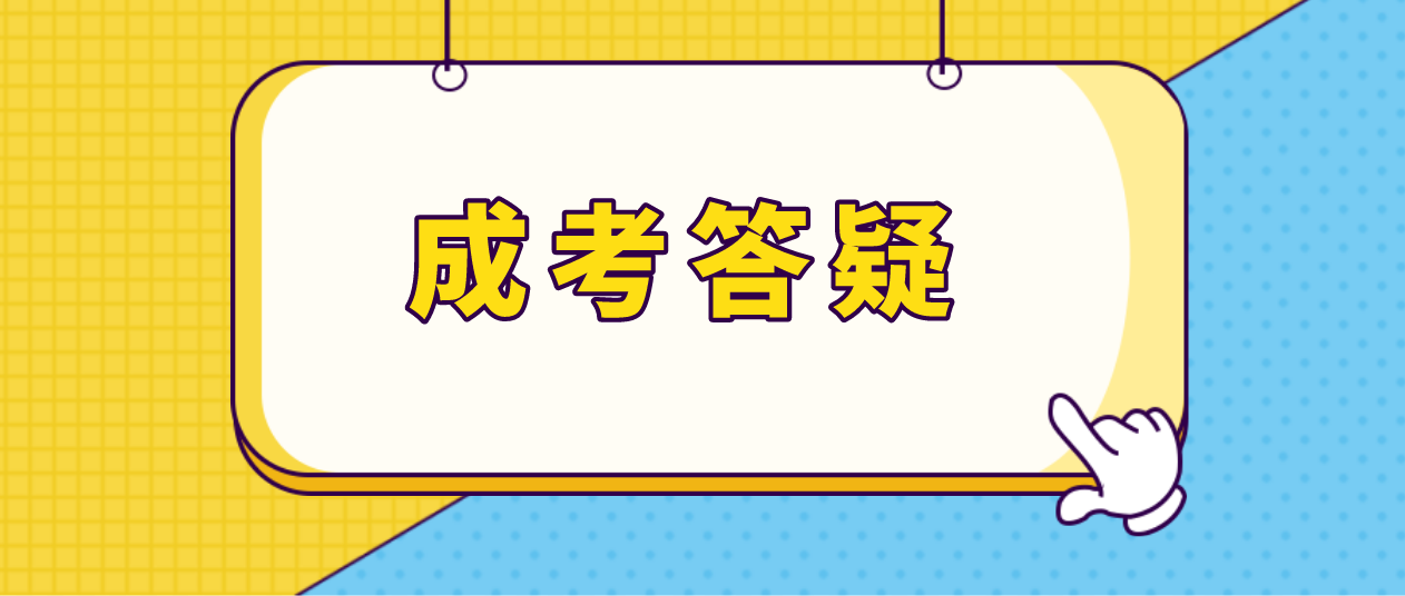 广东省肇庆成人高考本科需要几年?