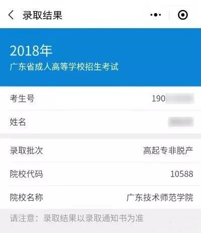 2018年河源成人高考录取结果查询方式