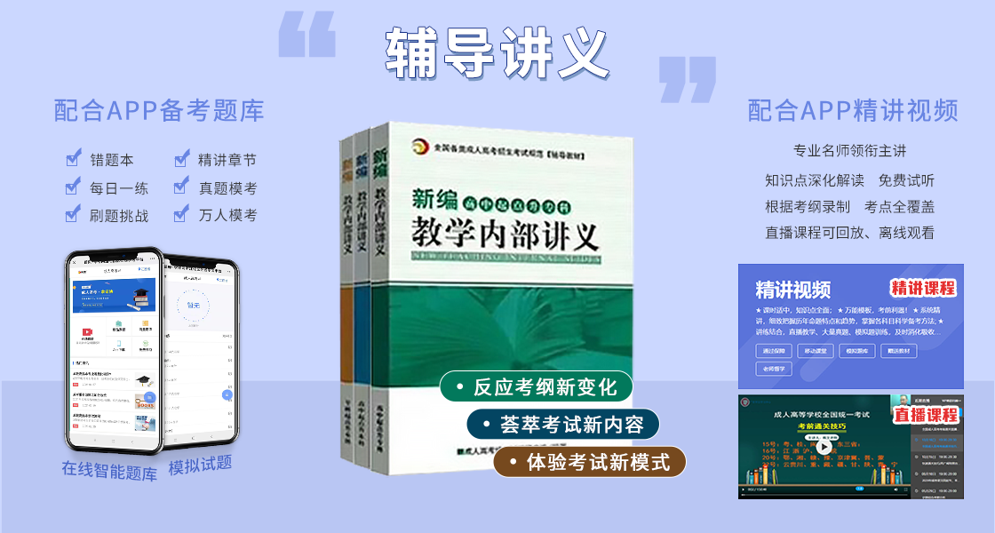 报名领取2021年广东成人高考复习资料！