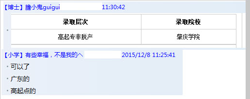 广东东莞市2015年成人高考高起点录取结果查询时间:12月7日文章中的查询操作