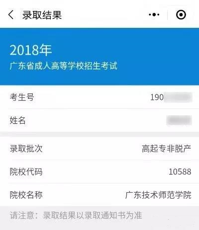 广东省惠州市2018年成人高考录取结果开放查询！ 文章中录取查询操作