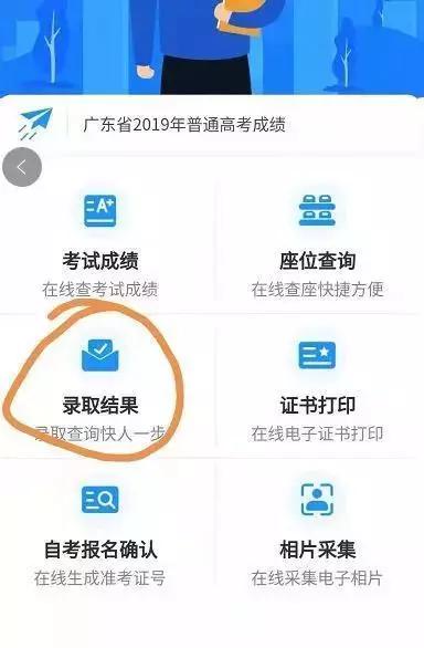 广东茂名市2019年成人高考录取结果查询流程与方式文章中查询操作