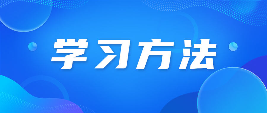 广东成人高考专升本复习方案